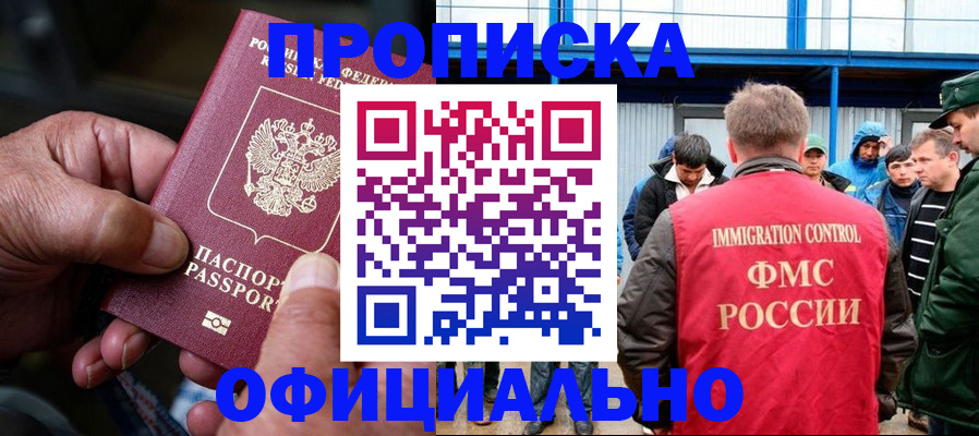 прописка в Юрьевце